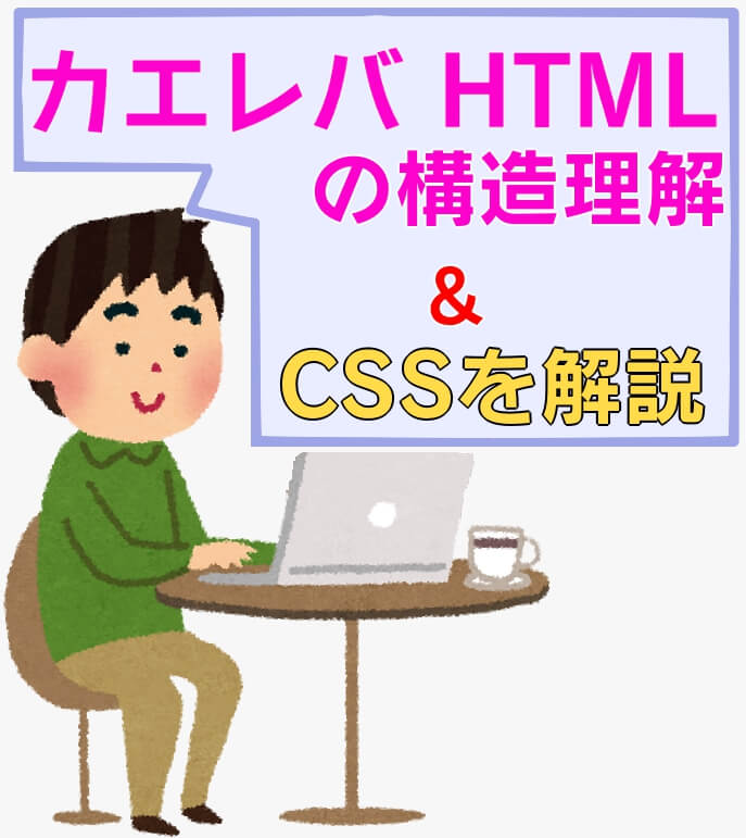 アイキャッチ画像（HTML構造理解とCSS解説）