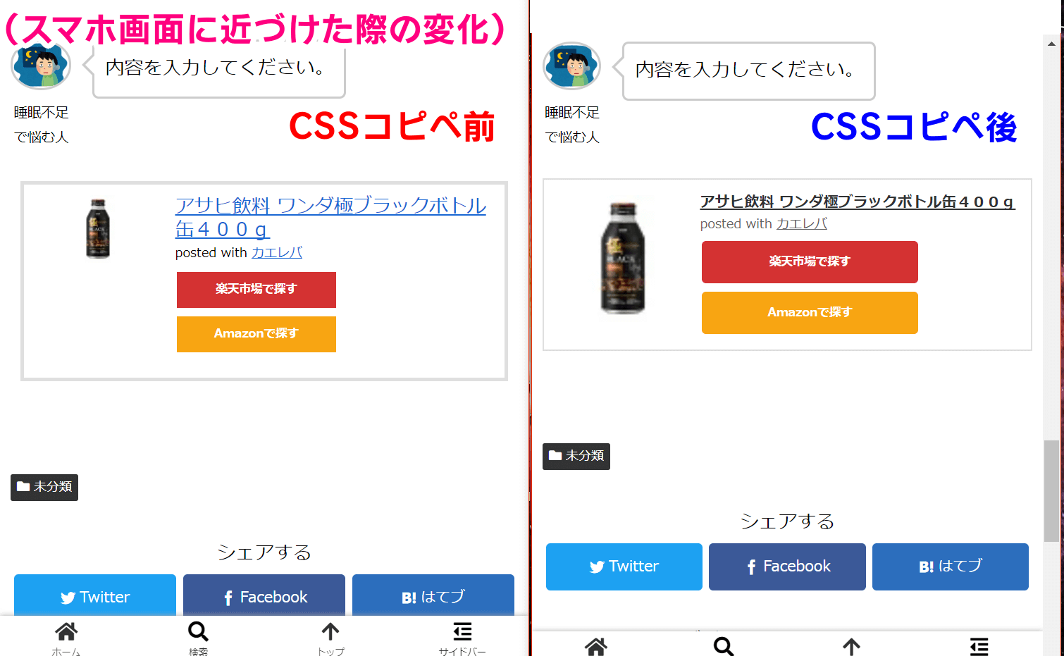 CSSコピペ前と後のデザイン