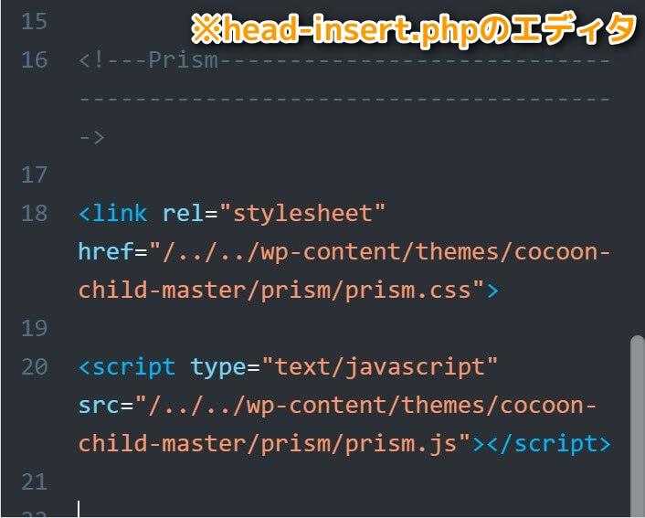 1-25 Cocoonテーマなら、「head-insert.php」に貼り付けましょう
