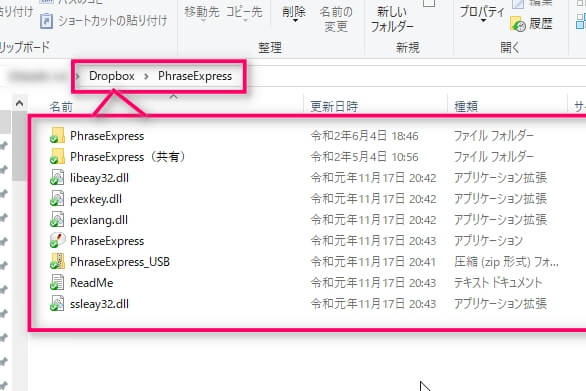1-20 Dropbox内にて、全てのPhraseExpress系データとアプリを保存しています
