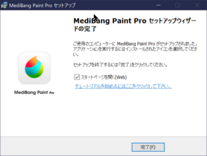 6.SnapCrab_MediBang Paint Pro セットアップ_ダウンロードできました。